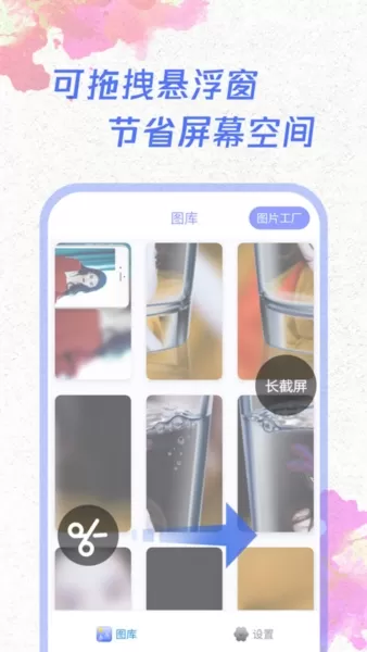 一键截屏大师