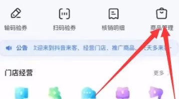 抖音来客