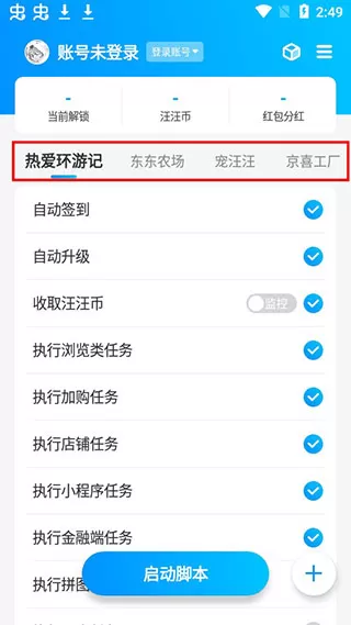 京东任务小辅最新版