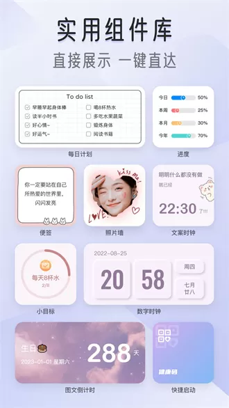 我的桌面iscreen桌面小组件