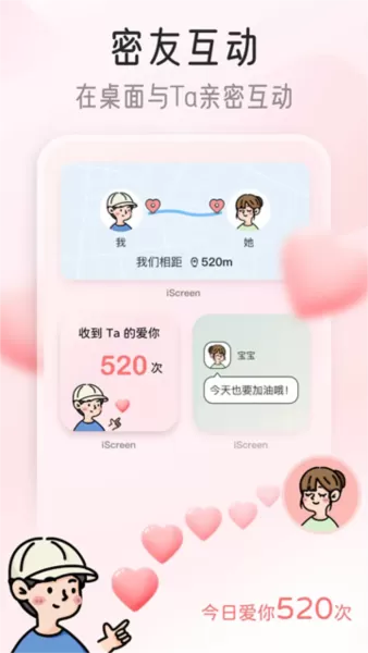 我的桌面iscreen桌面小组件