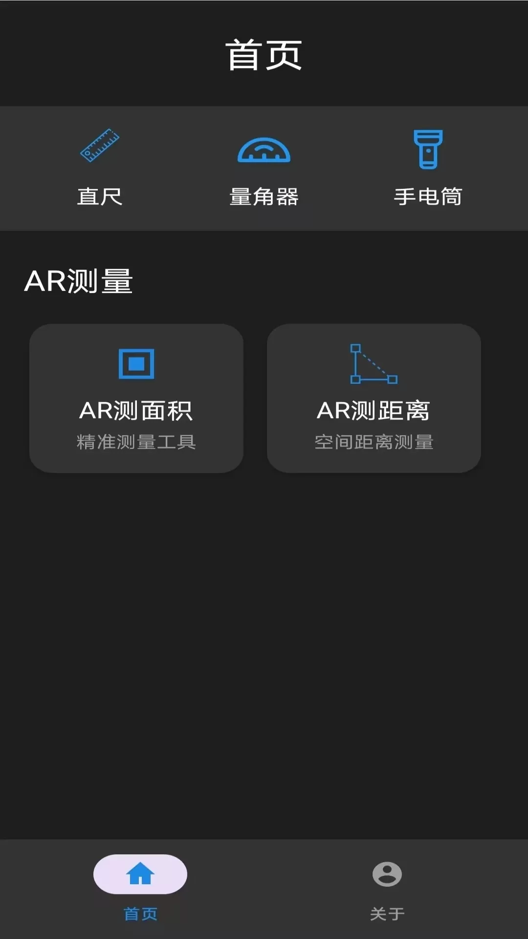 智能尺子测量仪