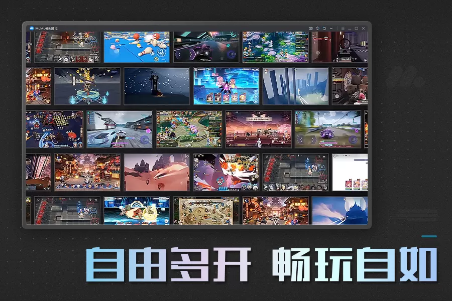 MuMu模拟器mac版