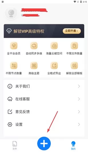 迅捷思维导图APP