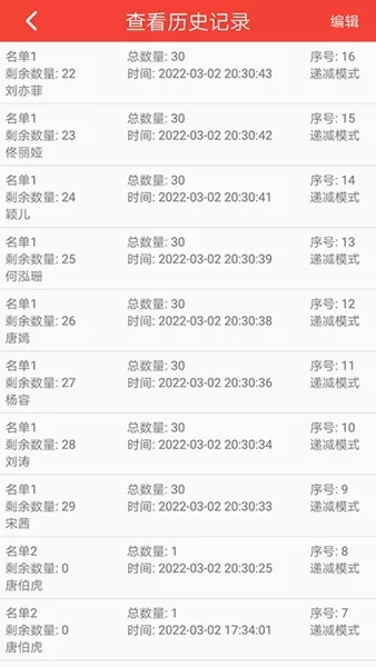 随机抽签
