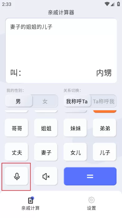 辈分计算器