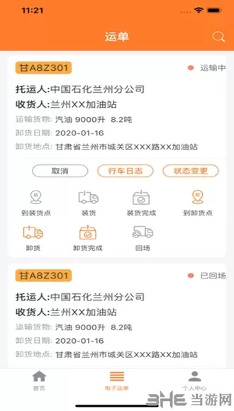 危运助手电子运单手机版