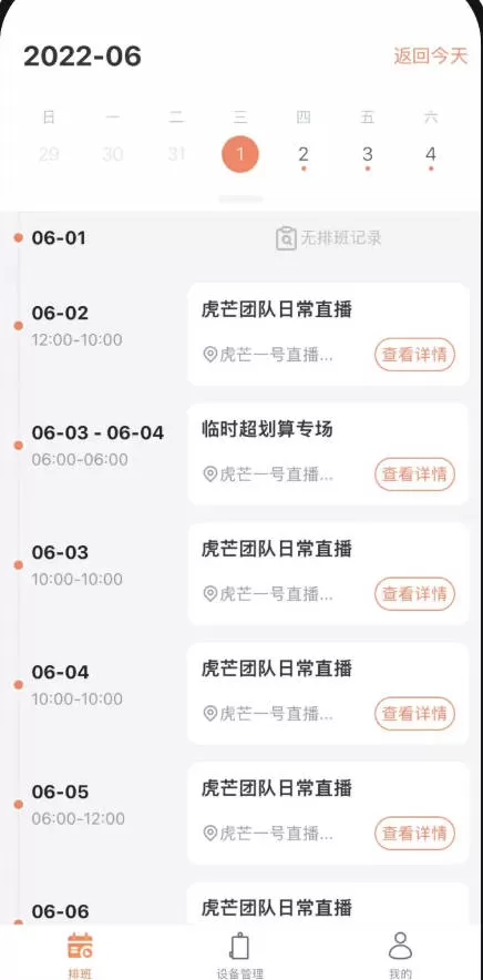 虎芒直播机