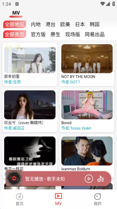 云听音乐app官方正版