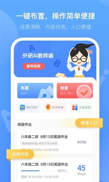 外研U学教师端