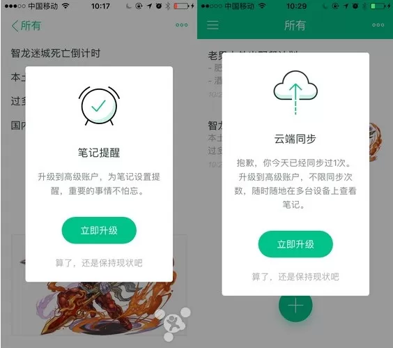 随笔记app