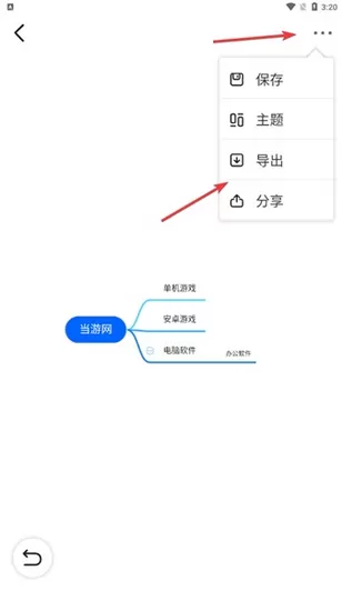 迅捷思维导图APP