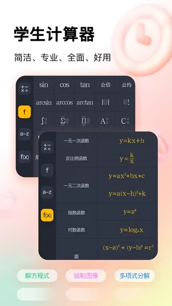 学生超级计算器app