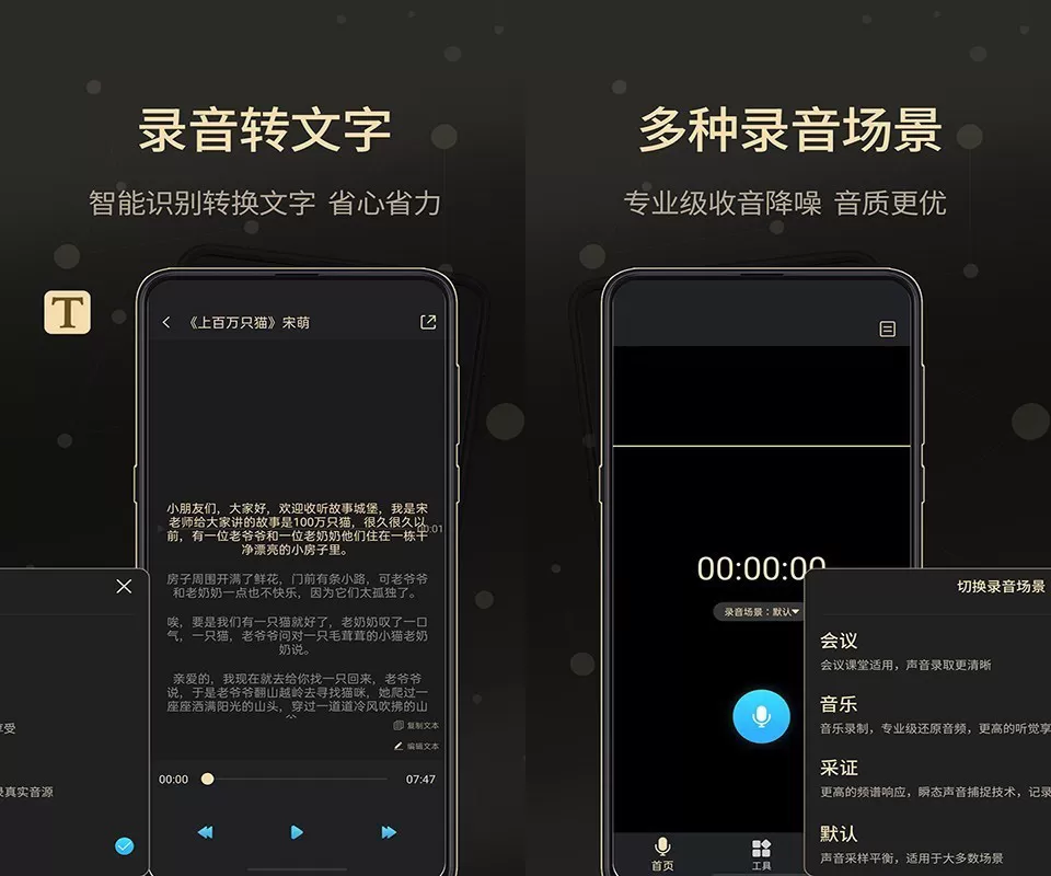 通话录音大师