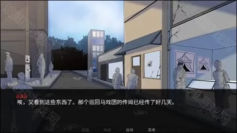 怪胎马戏团游戏手机版