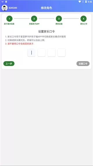 爱菠萝守护家长端
