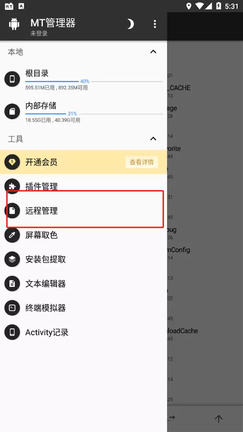 mt文件管理器汉化版