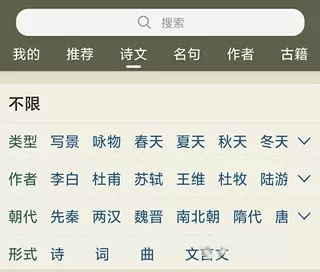 古诗文网去广告免更新版