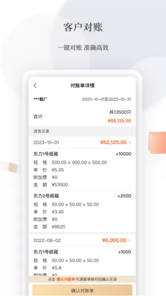 易纸箱软件