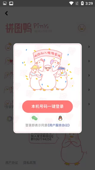 拼图鸭