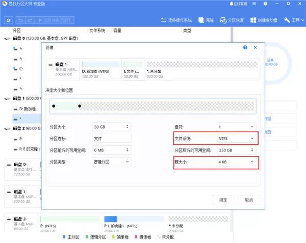 易我分区大师