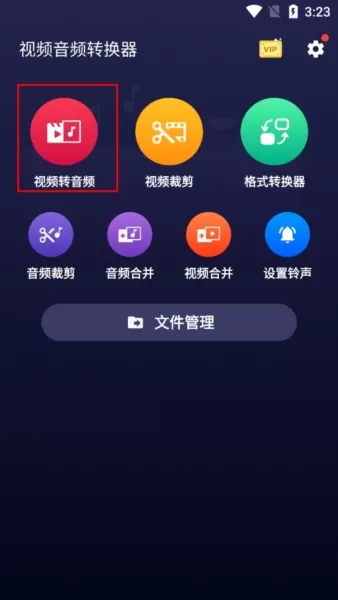 视频音频转换器高级VIP版