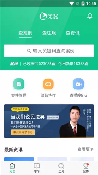 无讼律师