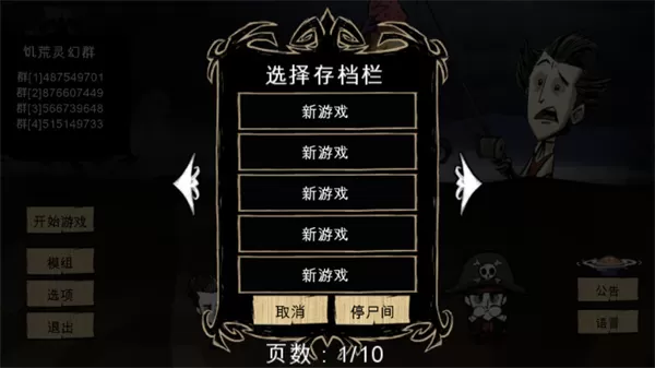 饥荒灵幻版模组