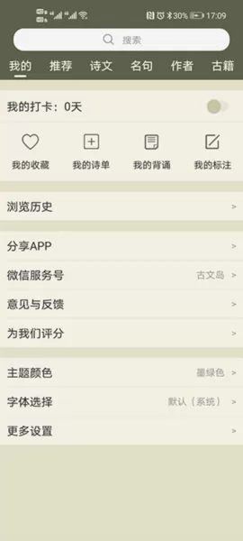 古诗文网去广告免更新版