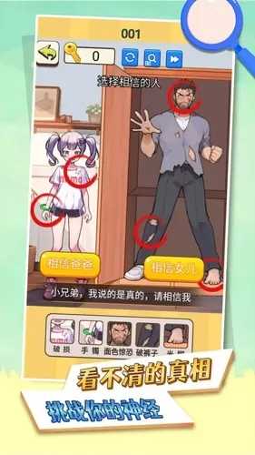 看不清的真相官方版