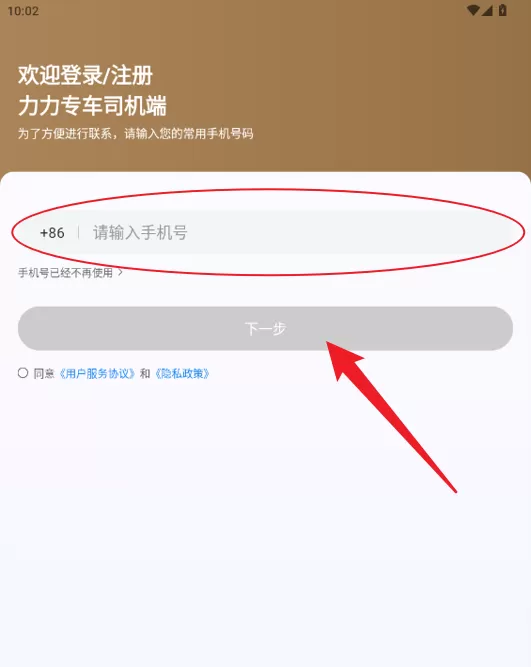 力力出行司机端