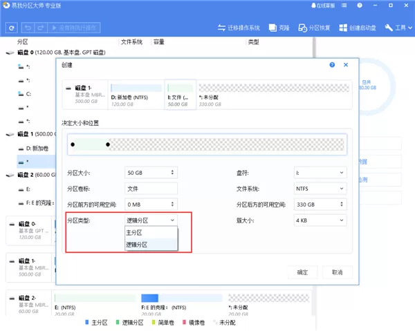 易我分区大师