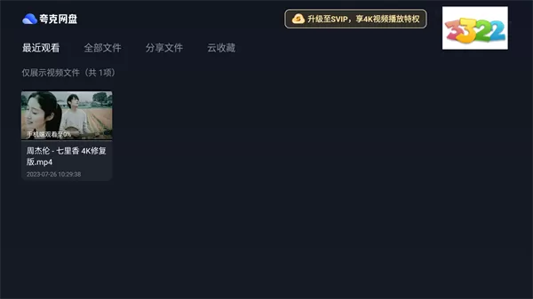 夸克网盘tv版