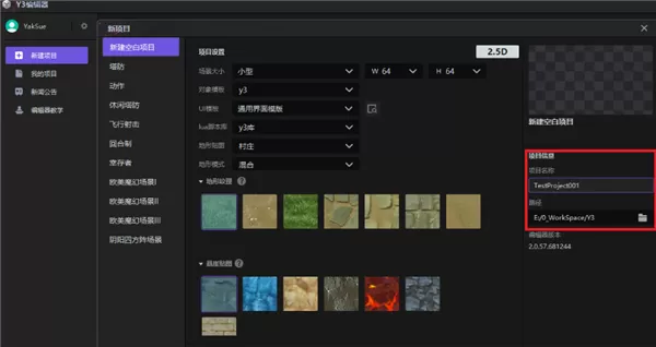 Y3游戏编辑器电脑版