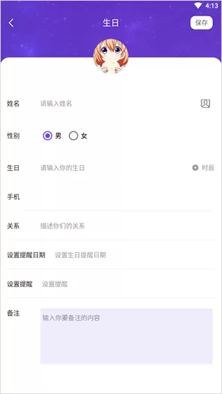 生辰时钟