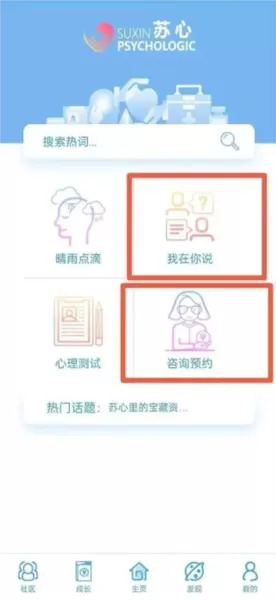苏心app