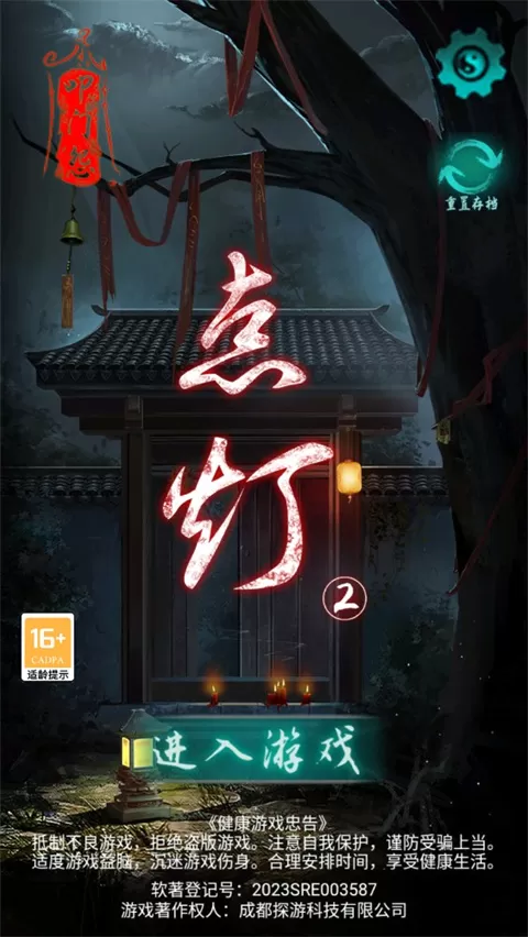 点灯2手游新版