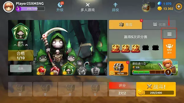 蘑菇战争2