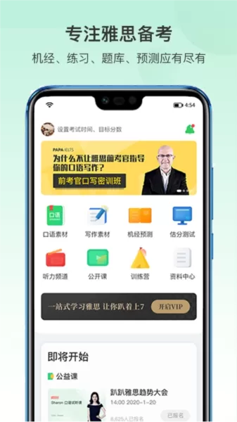 趴趴雅思