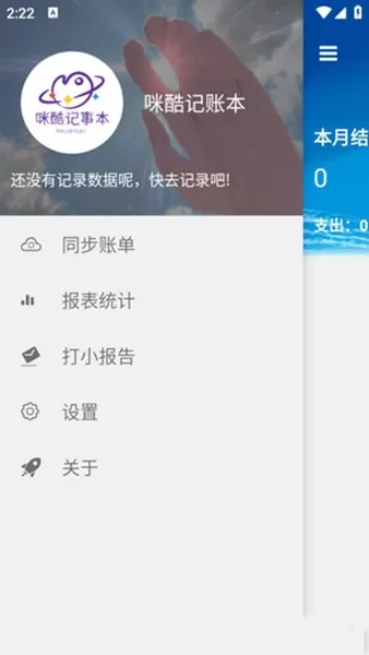 咪酷记账本APP官方版