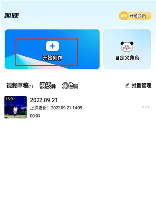 趣映动画制作vip会员解锁版