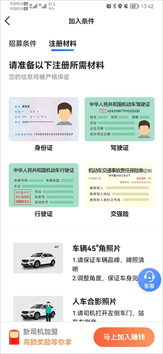 快客出行司机端