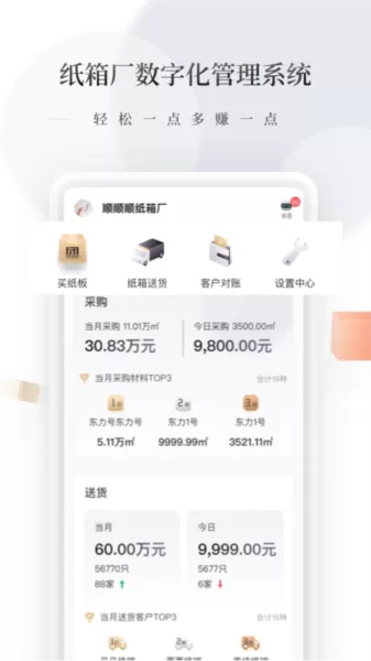 易纸箱软件