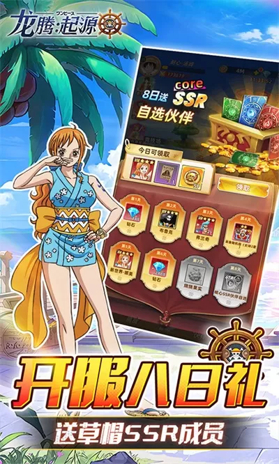 龙腾起源海贼王手游