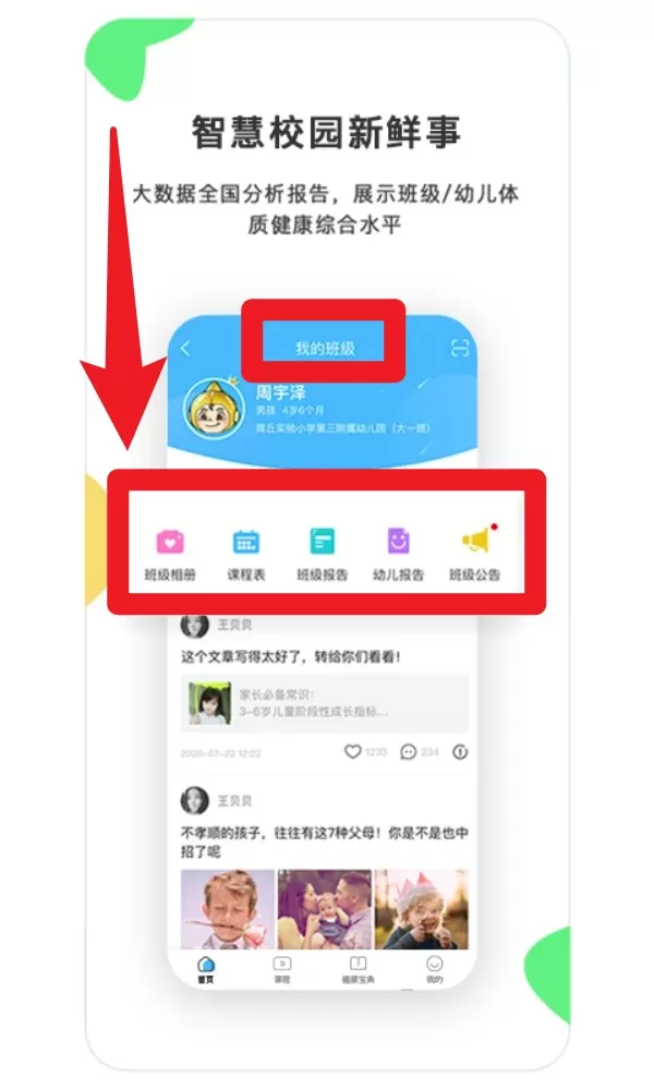 贝比壮健康宝