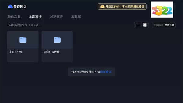 夸克网盘tv版