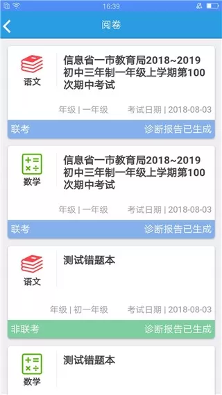 考一考教师端