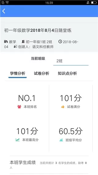 考一考教师端