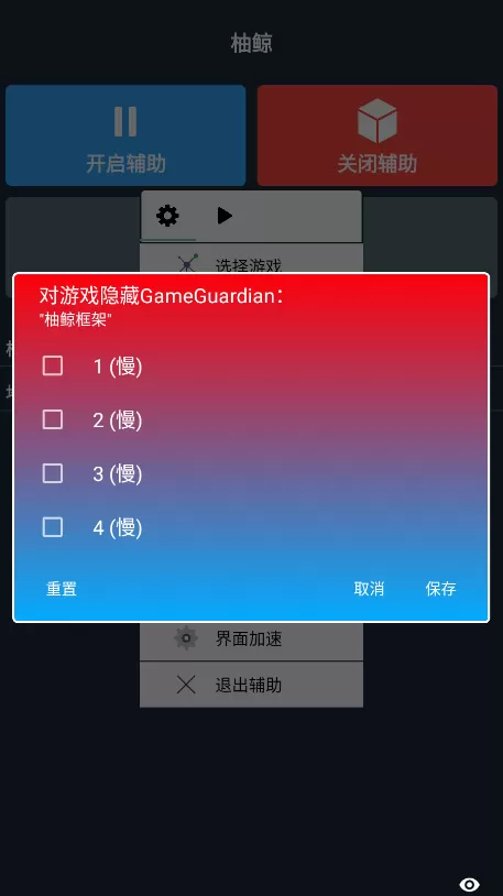 柚鲸修改器