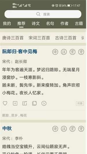 古诗文网去广告免更新版